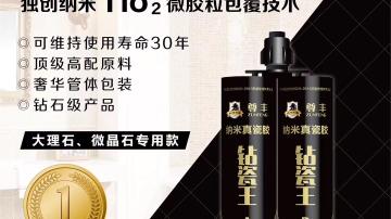 美缝剂---尊丰美缝剂纳米真瓷胶钻瓷王