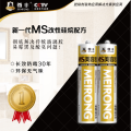 美缝剂--尊丰美缝剂MS改性硅烷胶