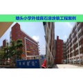 涂饰家专业学校外墙翻新  