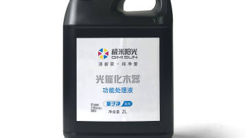 极米阳光量子光催化涂层