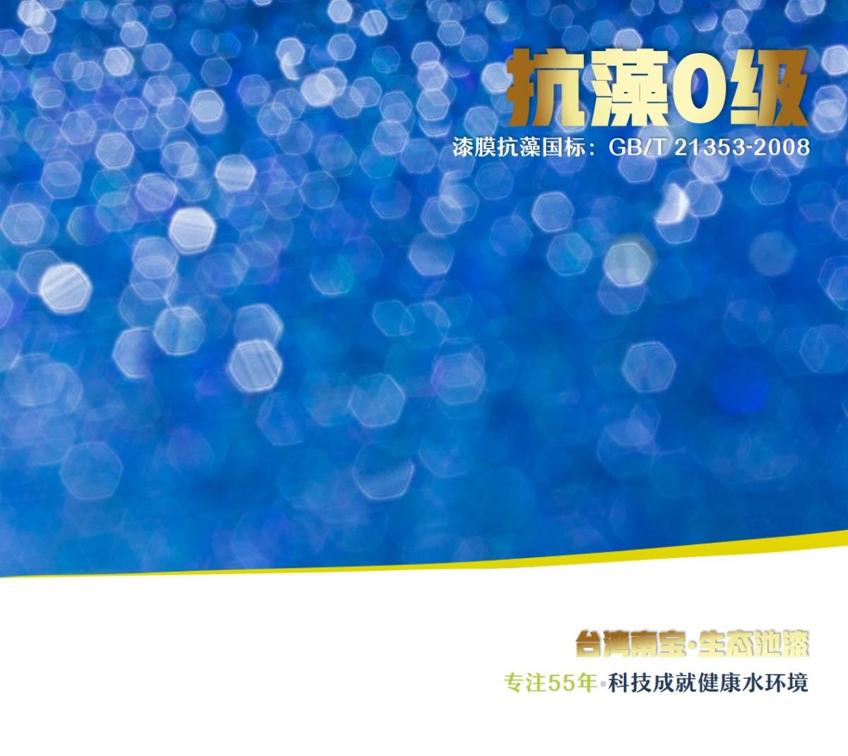 鱼池漆，养鱼池漆，水性环保生态养鱼池漆