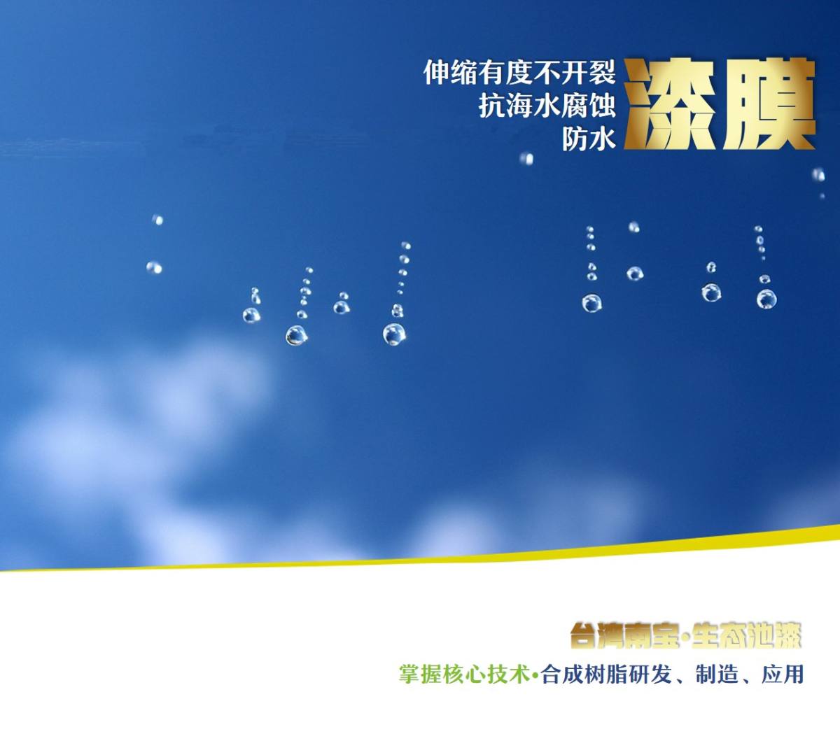 鱼池漆，养鱼池漆，水性环保生态养鱼池漆