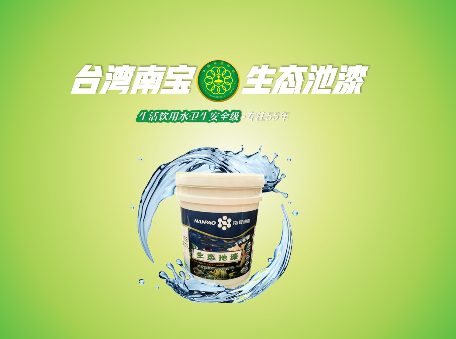 水池漆，水性水池漆，环保水池漆