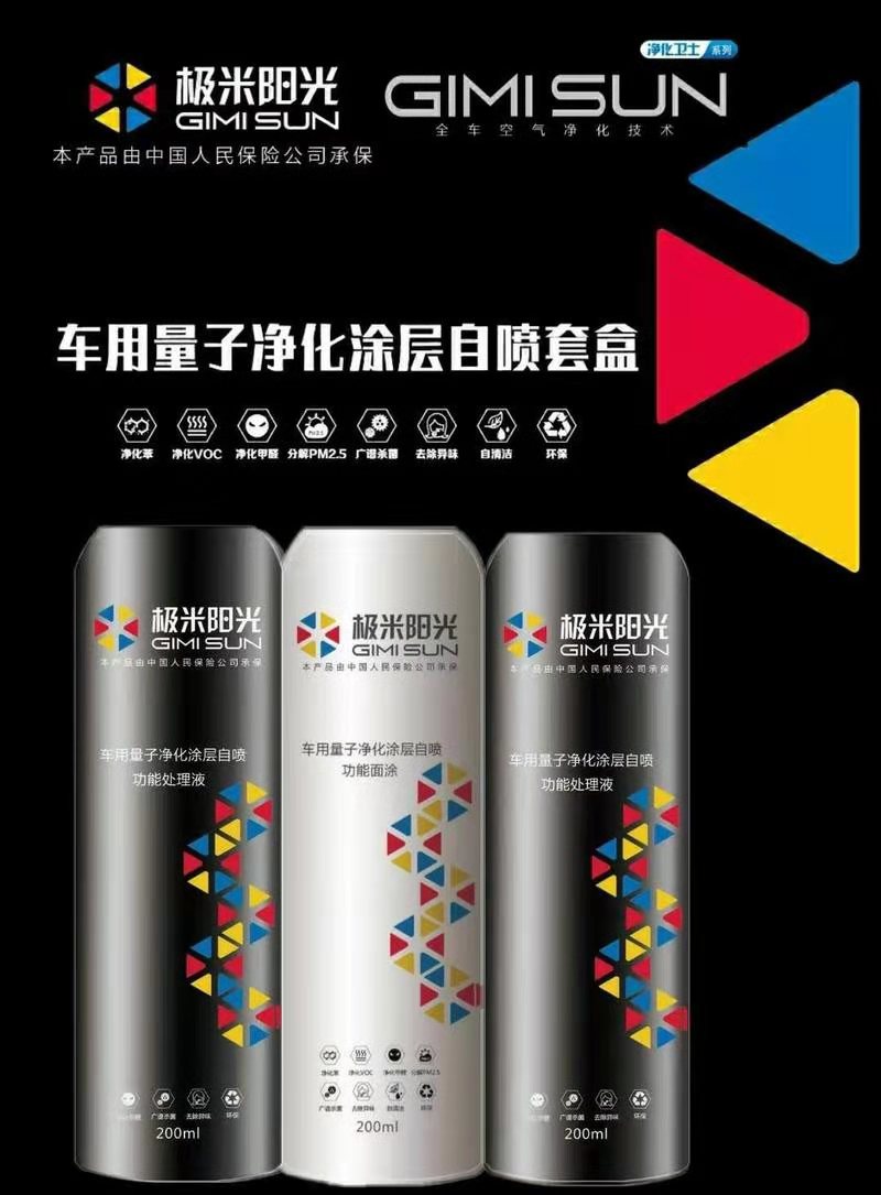 车用光催化净化涂层
