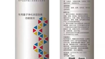 车用光催化净化涂层