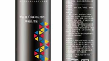 车用光催化净化涂层