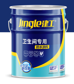 建工新品卫生间专用防水涂料