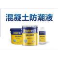 建工牌无机混凝土防潮液
