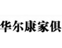[华尔康家具]华尔康招商火爆进行中