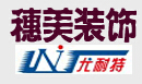 穗美铁艺
