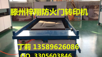 防盗门木纹转印机