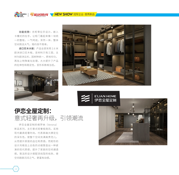新书推荐|中国建博会《冠军企业首秀发布专刊》第二期来袭！