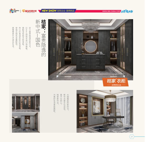 新书推荐|中国建博会《冠军企业首秀发布专刊》第二期来袭！