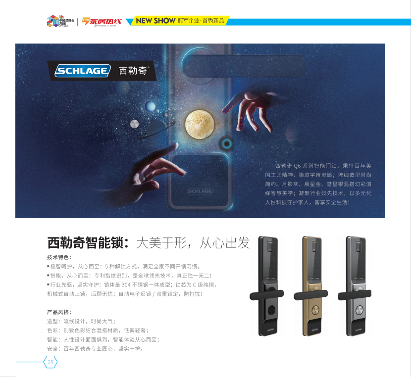 新书推荐|中国建博会《冠军企业首秀发布专刊》第二期来袭！