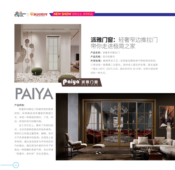 新书推荐|中国建博会《冠军企业首秀发布专刊》第二期来袭！