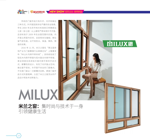 新书推荐|中国建博会《冠军企业首秀发布专刊》第二期来袭！