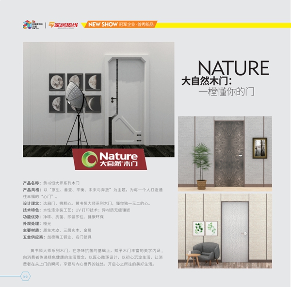 新书推荐|中国建博会《冠军企业首秀发布专刊》第二期来袭！