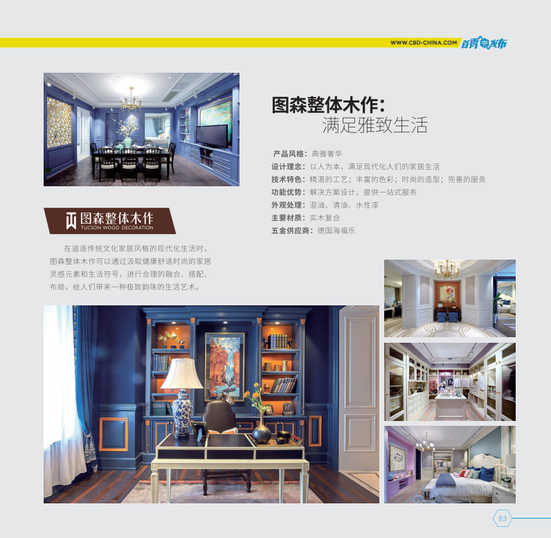 新书推荐|中国建博会《冠军企业首秀发布专刊》第二期来袭！