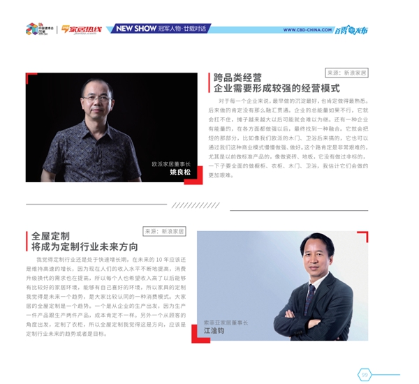 新书推荐|中国建博会《冠军企业首秀发布专刊》第二期来袭！