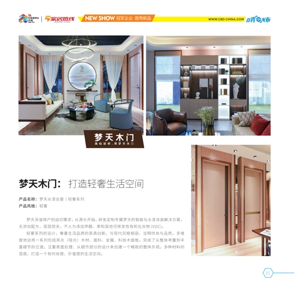 新书推荐|中国建博会《冠军企业首秀发布专刊》第二期来袭！