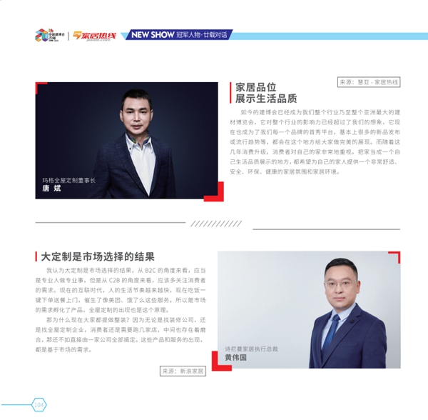 新书推荐|中国建博会《冠军企业首秀发布专刊》第二期来袭！