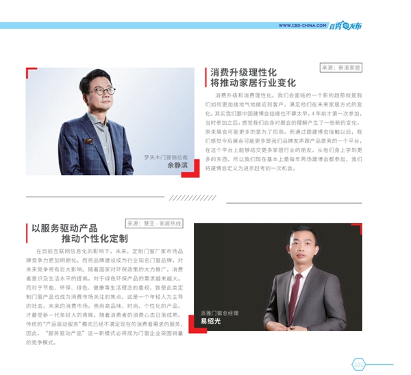 新书推荐|中国建博会《冠军企业首秀发布专刊》第二期来袭！