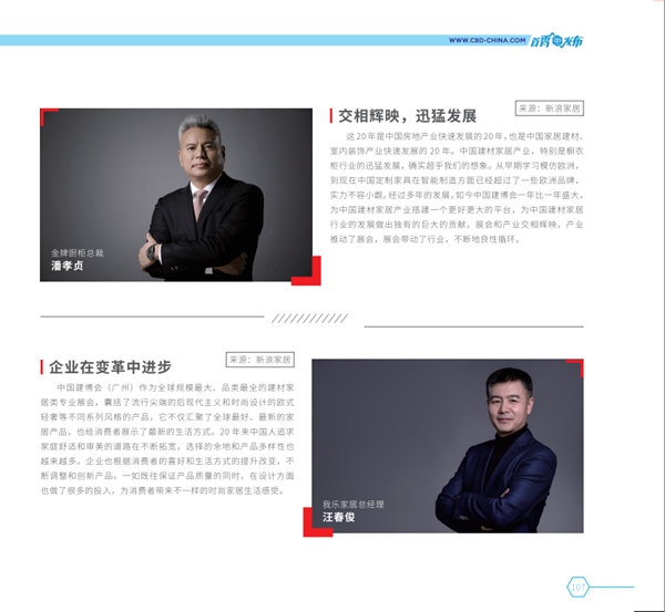 新书推荐|中国建博会《冠军企业首秀发布专刊》第二期来袭！