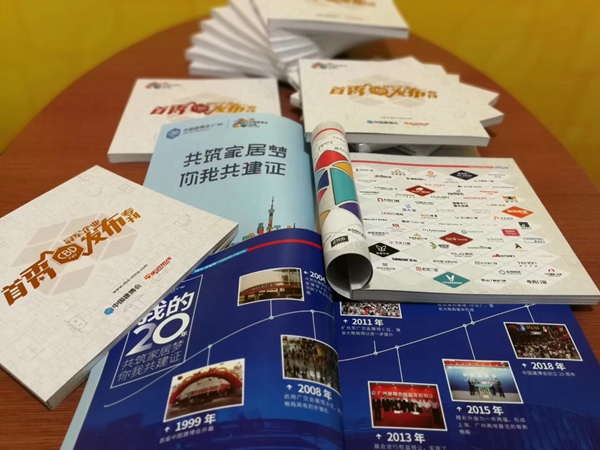 新书推荐|中国建博会《冠军企业首秀发布专刊》第二期来袭！