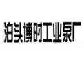 [博时泵业]面向全国火热招商