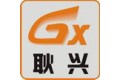 揭阳市耿兴螺丝五金制品厂