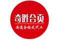 揭阳市奇胜实业有限公司