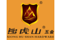 广东熊虎山五金实业有限公司