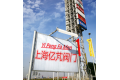 上海亿芃阀门有限公司