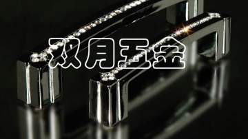 双月水晶系列SY003型号