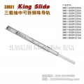 kingslide 金丝来得 3M01 三截抽中可拆钢珠滑轨