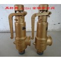 A28W-16T弹簧式全启式安全阀 