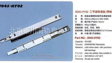 45mm 三节滑轨 滚珠滑轨 重型滑轨 工业滑轨 抽屉滑轨