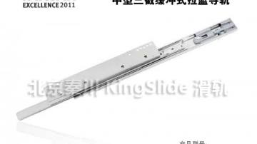 金丝来得 kingslide 重型滑轨 抽屉滑道 工业滑轨 三节滑轨