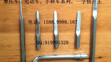 株洲开锁工具一字快开王五件套