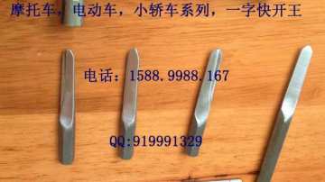 株洲开锁工具一字快开王五件套