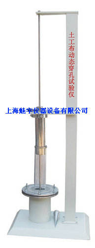 土工布动态穿孔测定仪