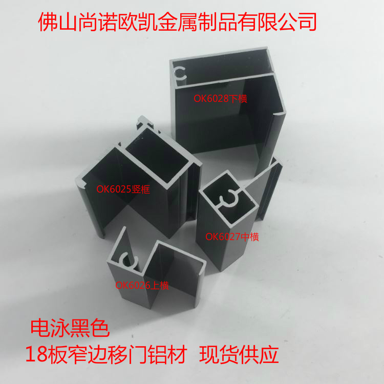 18板衣柜移门铝材