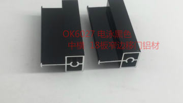 18板衣柜移门铝材