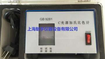 C光源加氏比色计