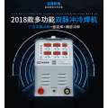 SZ-GCS08广告字冷焊机/多功能双脉冲冷焊机