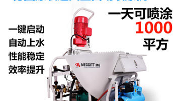 德国全自动粉刷石膏喷涂机MEGGITT M6