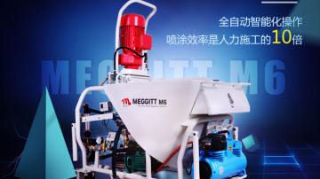 德国进口全自动粉刷石膏喷涂机MEGGITT