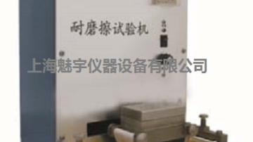 耐磨擦试验机哪里买