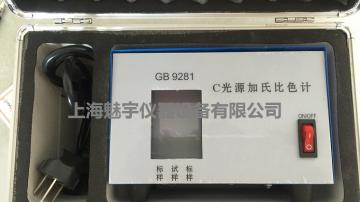 C光源加氏比色计哪里买