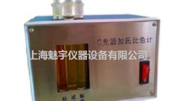 C光源加氏比色计哪里买